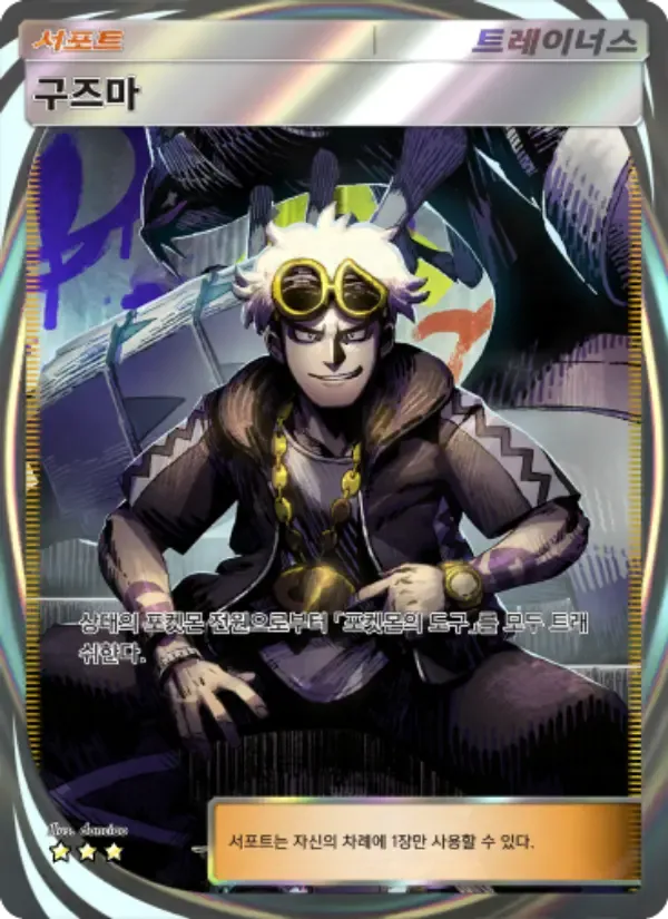 Guzma card in Korean