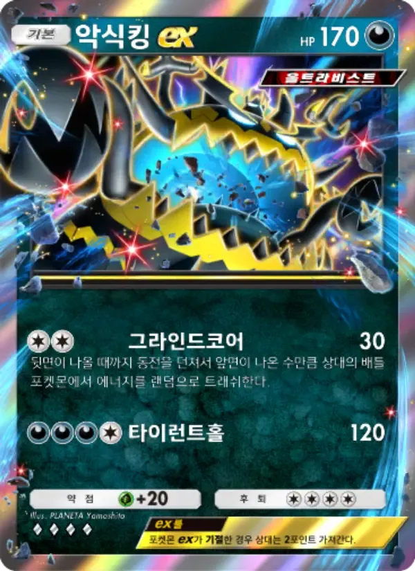 Guzzlord ex card in Korean