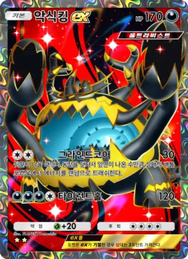 Guzzlord ex card in Korean