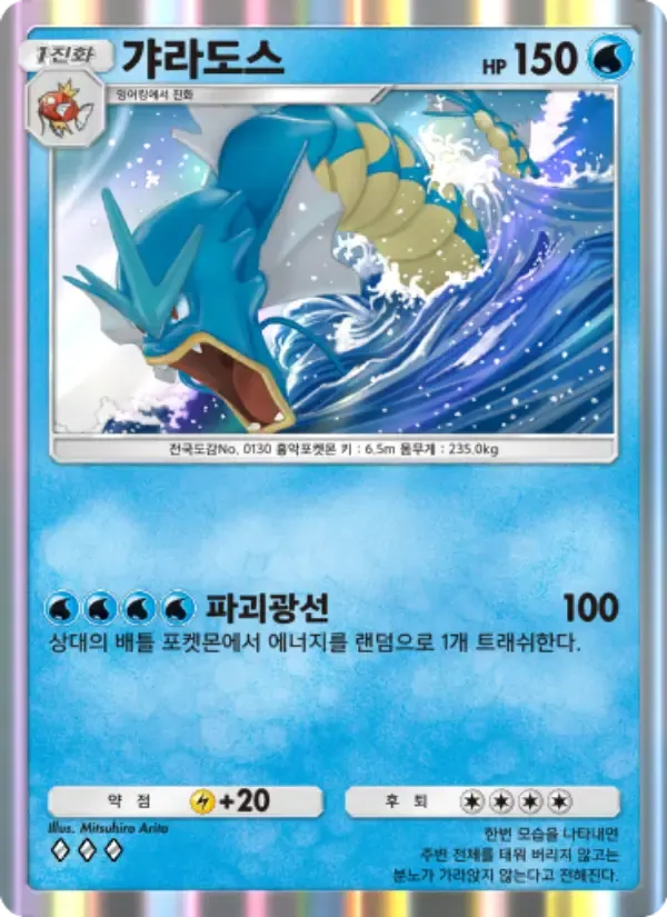 Карта Gyarados на языке Корейский