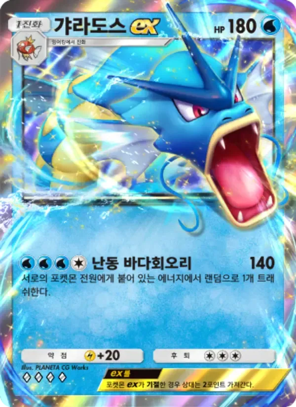 Gyarados ex card in Korean