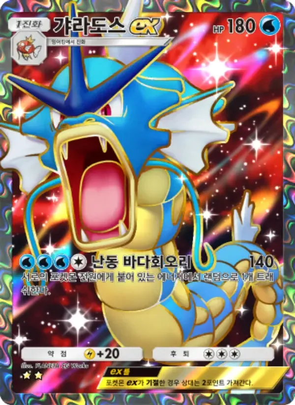 Carta di Gyarados ex in Coreano