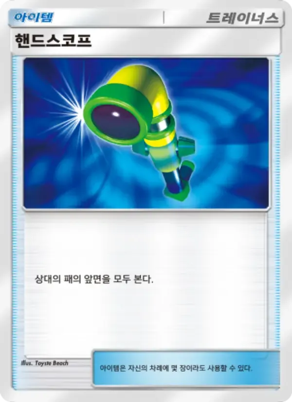 Hand Scope card in Korean