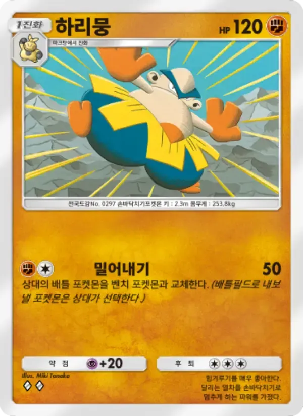 Hariyama card in Korean