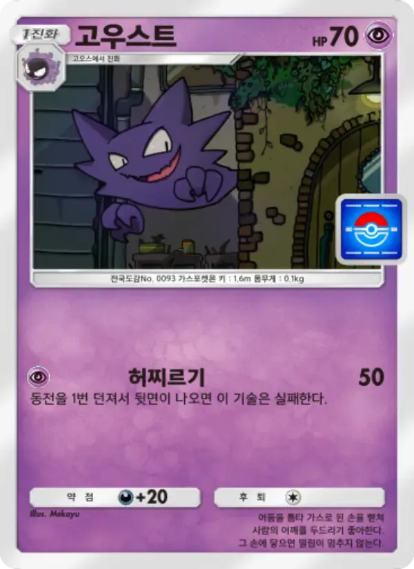 Haunter card in Korean