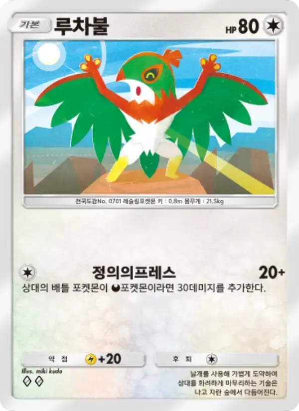 Hawlucha card in Korean