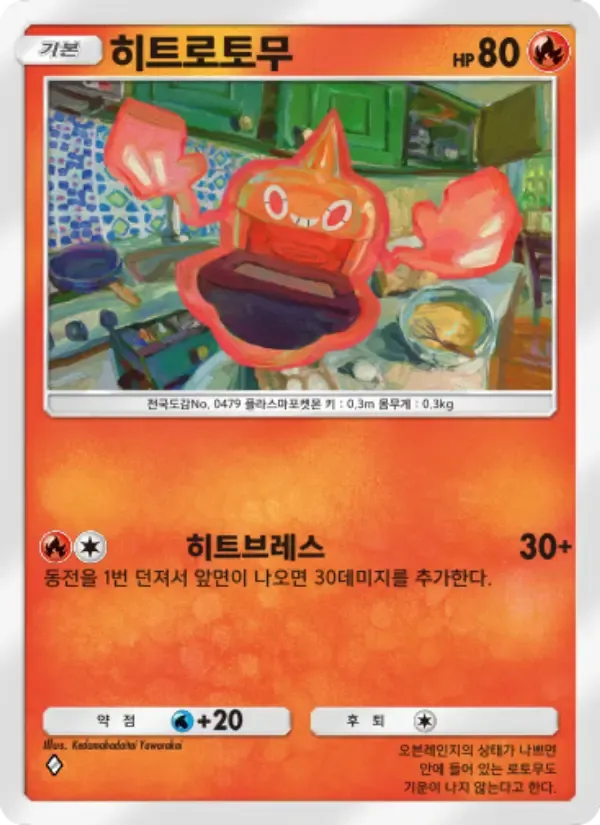 Heat Rotom card in Korean