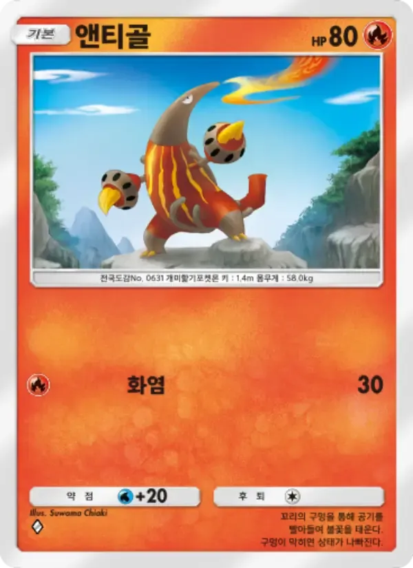 Heatmor card in Korean