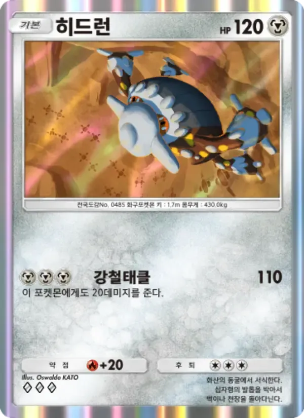 Heatran card in Korean