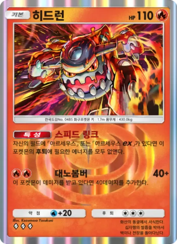 Heatran card in Korean