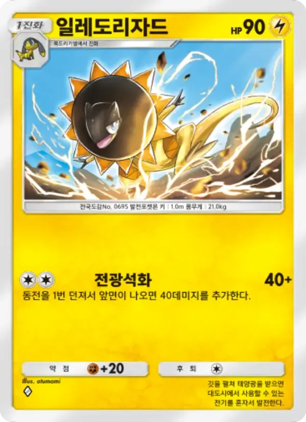 Heliolisk card in Korean