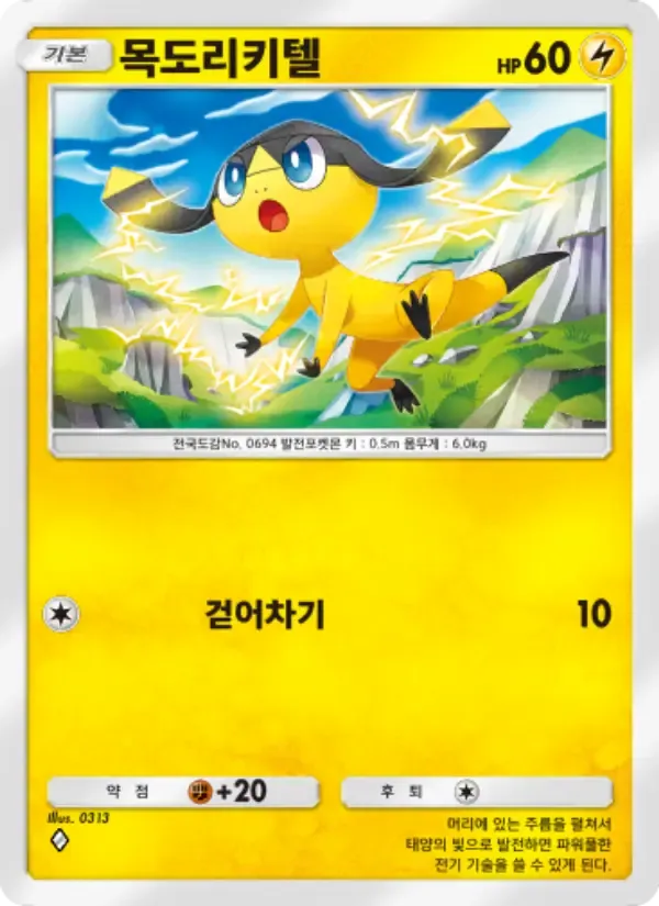 Helioptile card in Korean