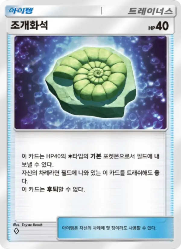 Helix Fossil card in Korean