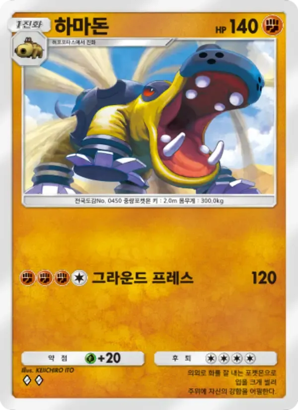 Hippowdon card in Korean