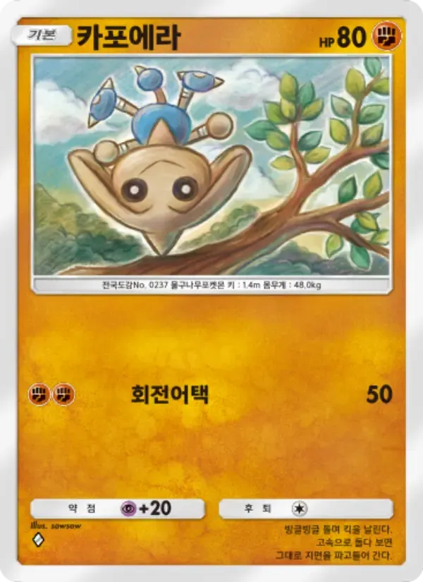 Hitmontop card in Korean