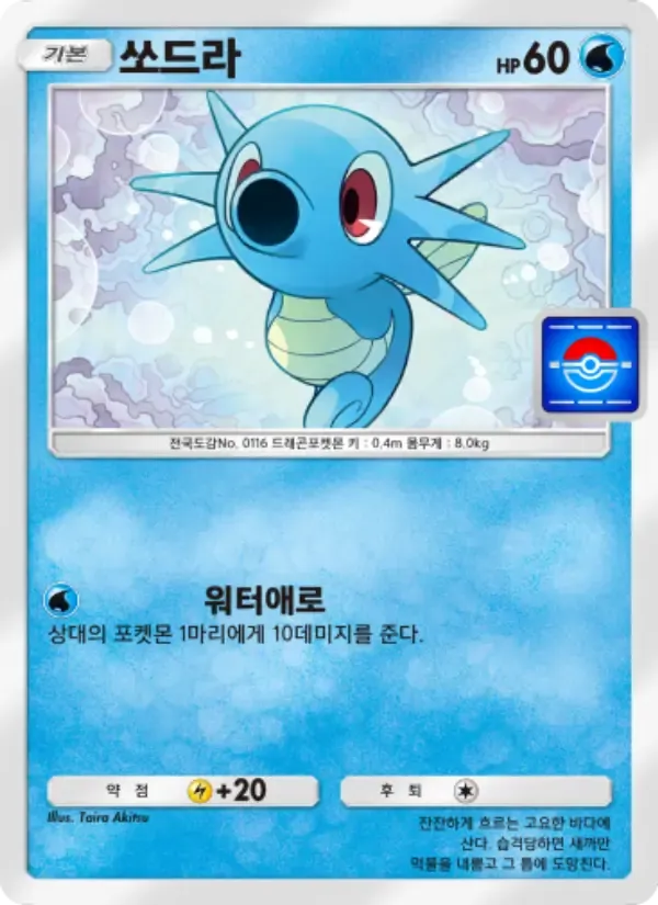 Horsea card in Korean