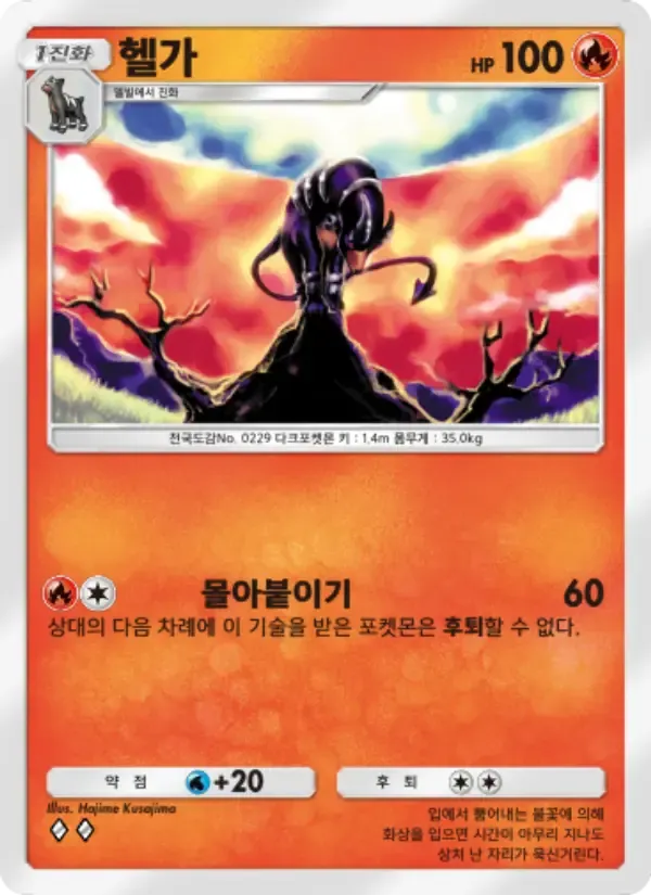 Houndoom card in Korean