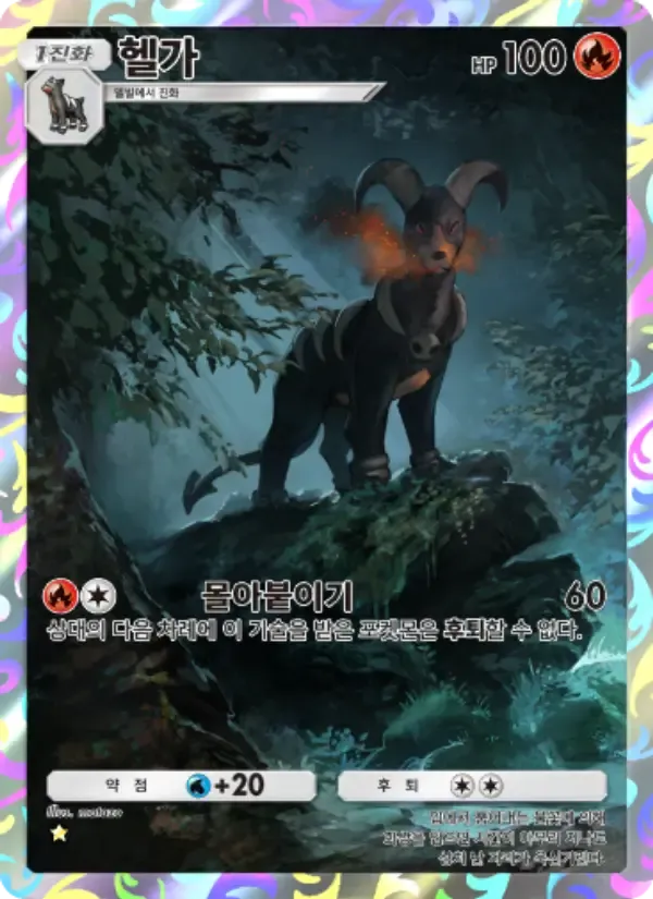 Houndoom card in Korean