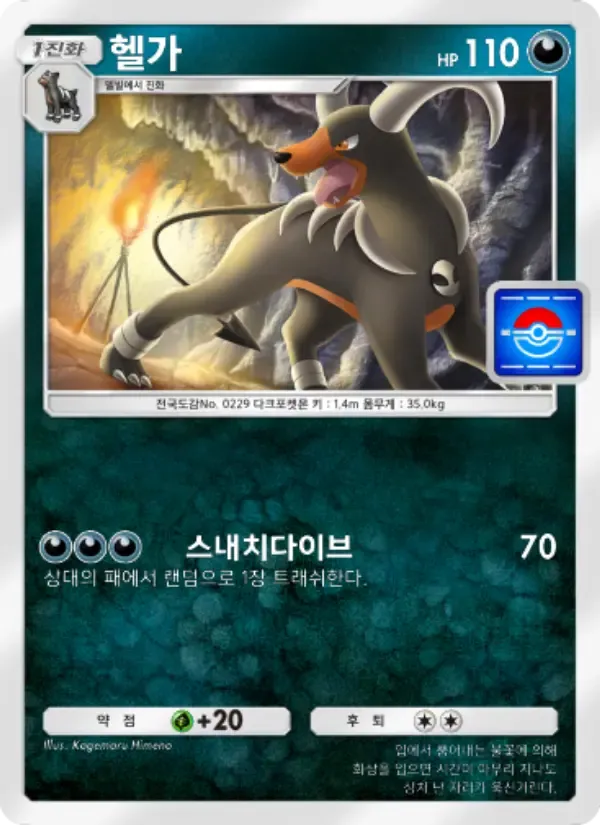 Houndoom card in Korean