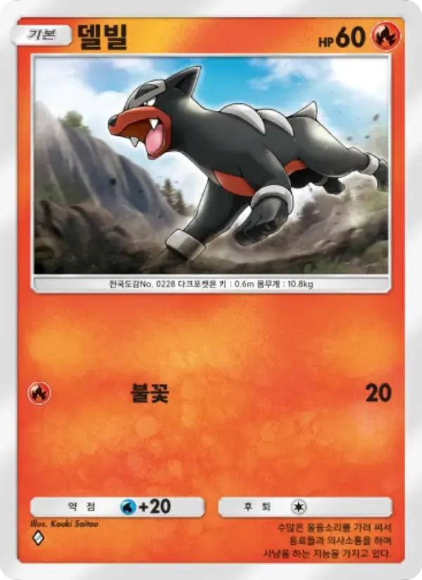 Houndour card in Korean