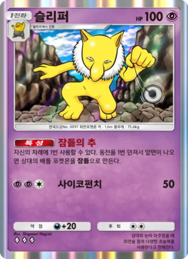 Hypno card in Korean