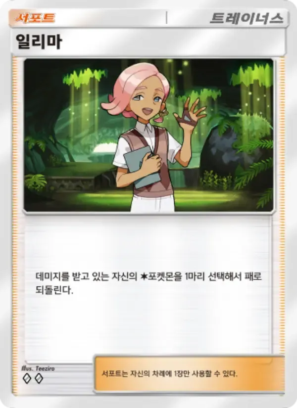 Ilima card in Korean