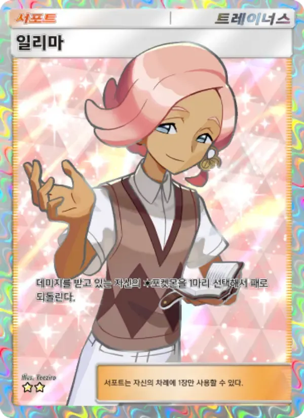 Ilima card in Korean