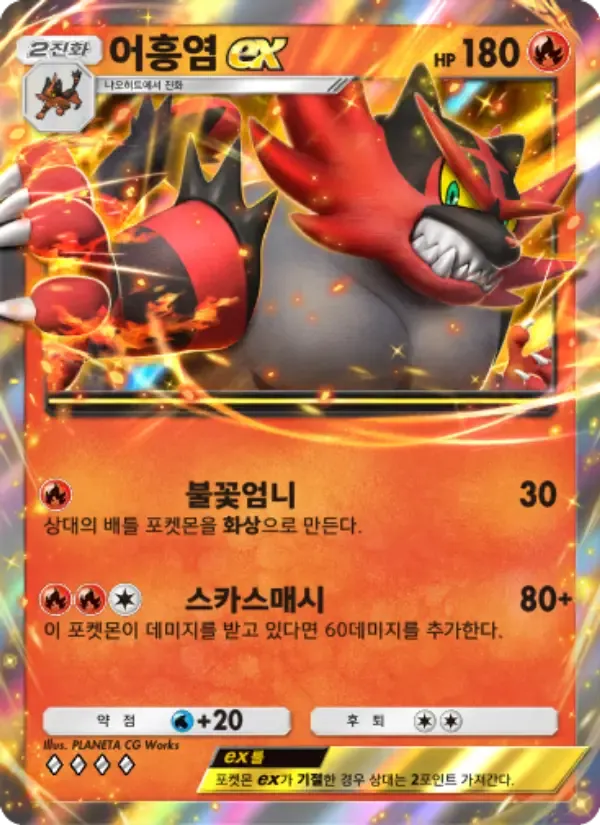 Incineroar ex card in Korean