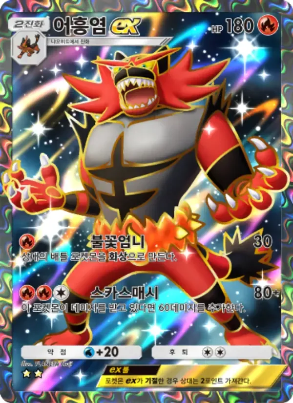 Incineroar ex card in Korean