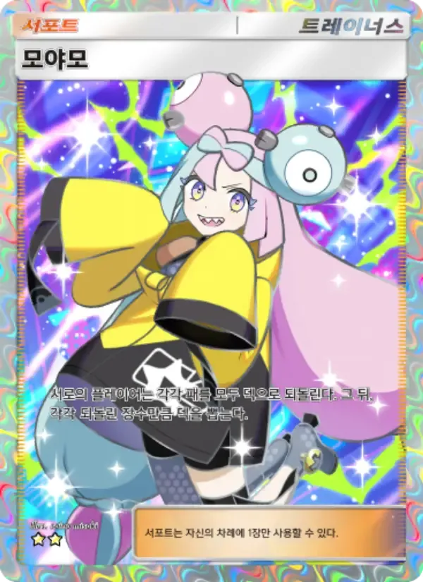 Iono card in Korean