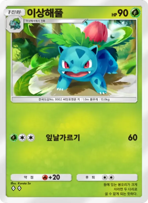 Ivysaur card in Korean