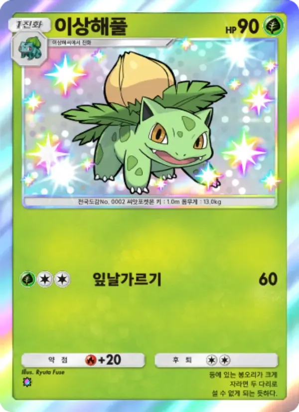 Ivysaur card in Korean
