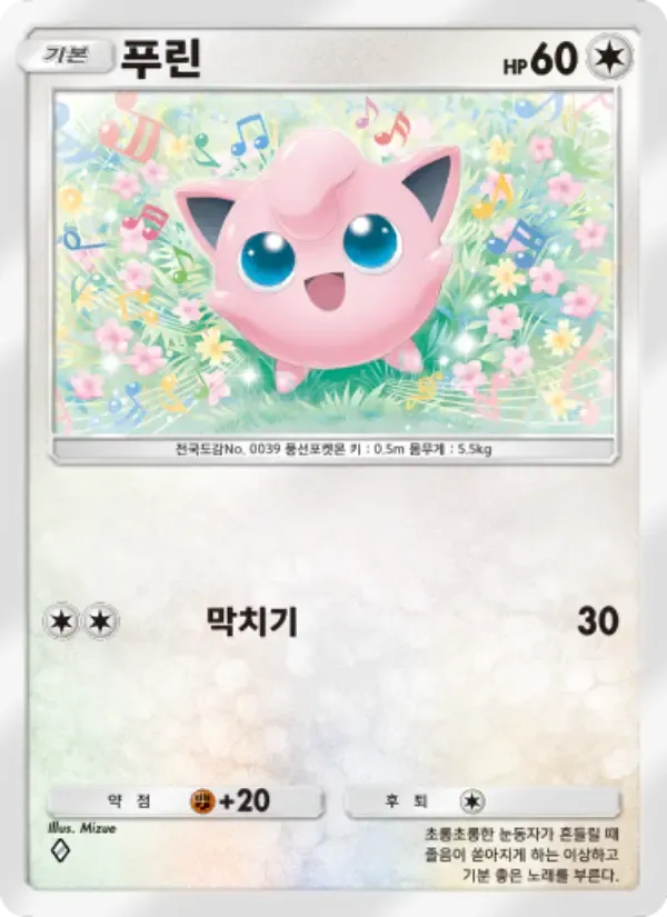 Jigglypuff card in Korean