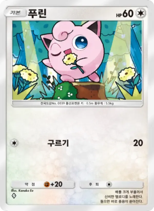 Jigglypuff card in Korean