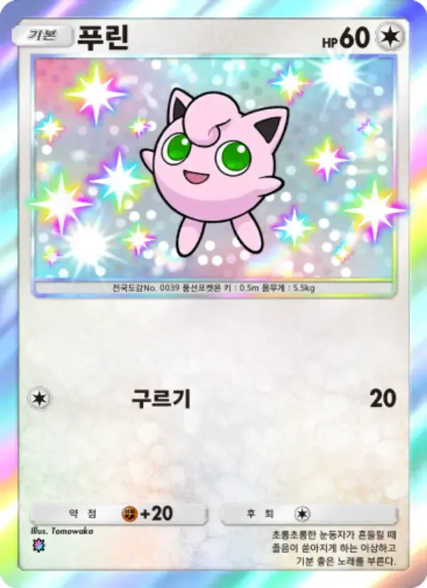 Jigglypuff card in Korean