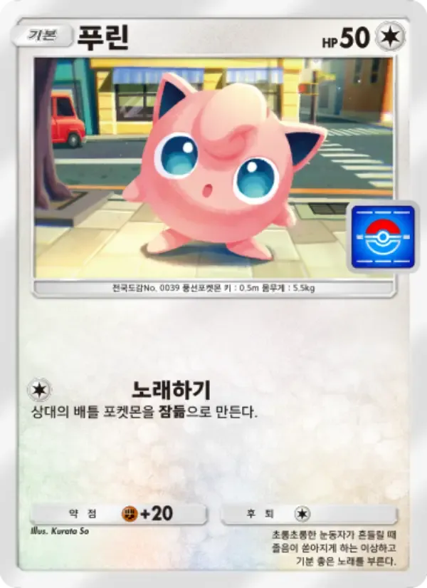 Jigglypuff card in Korean
