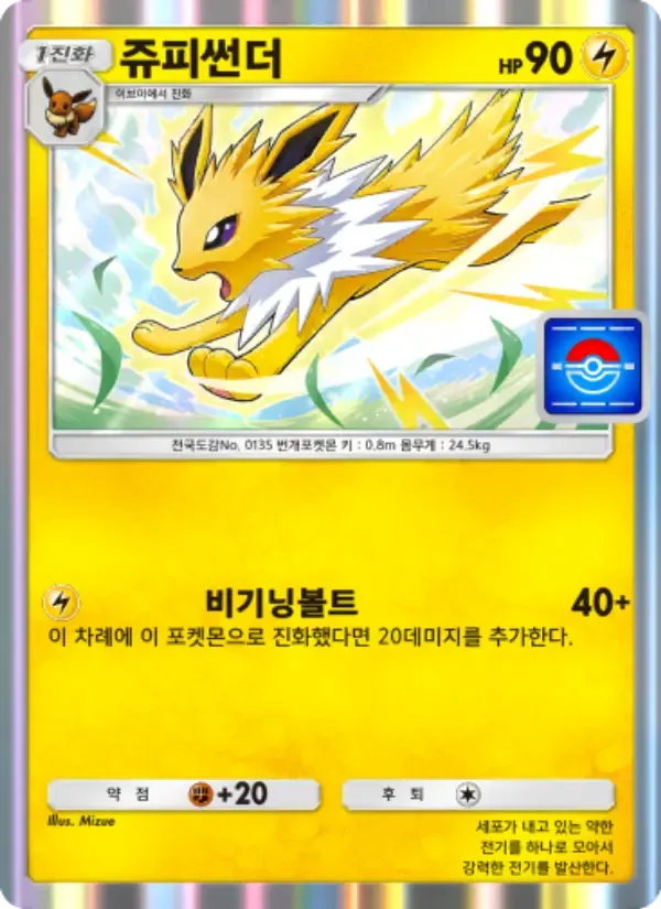 Jolteon card in Korean