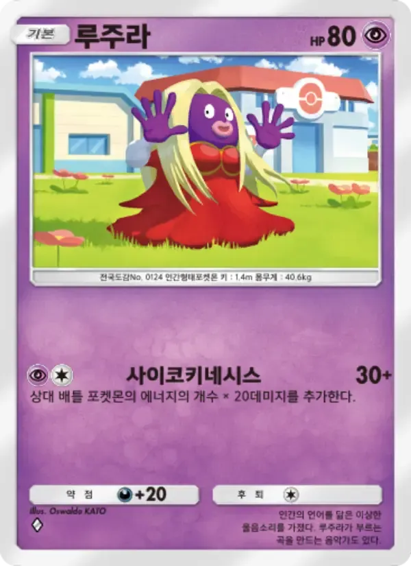 Jynx card in Korean