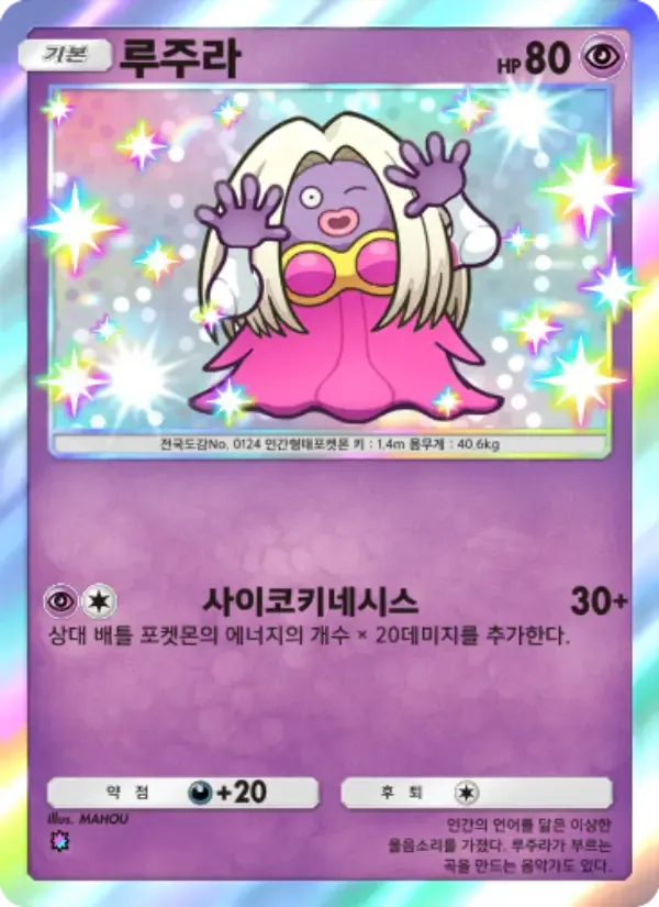 Jynx card in Korean