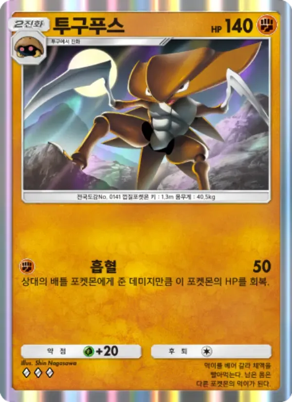 Kabutops card in Korean