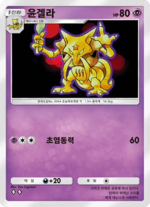 Kadabra card in Korean