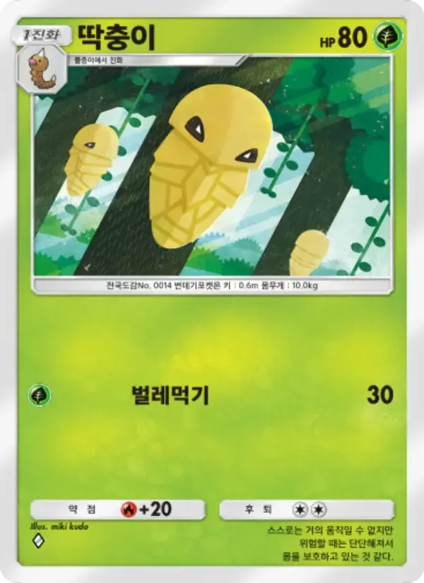 Kakuna card in Korean
