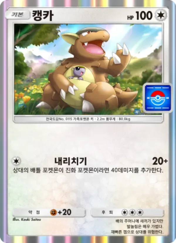Kangaskhan card in Korean