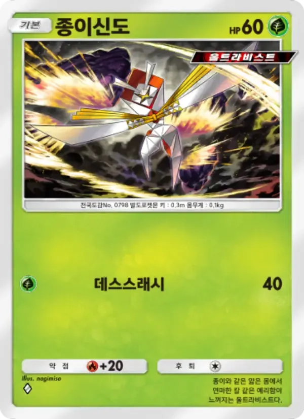 Kartana card in Korean