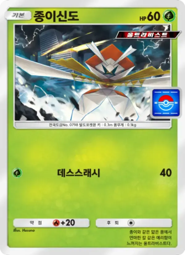 Kartana card in Korean