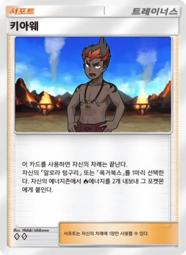 Kiawe card in Korean