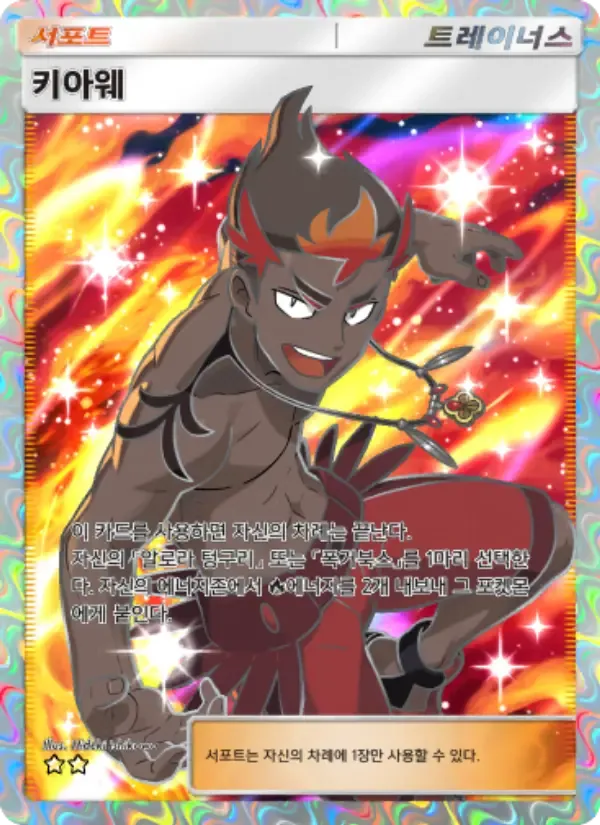 Kiawe card in Korean