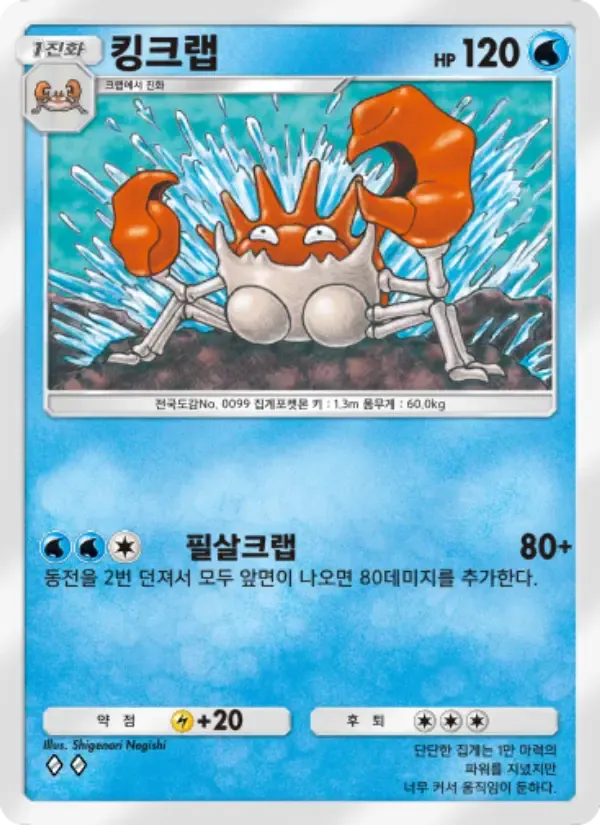Kingler card in Korean