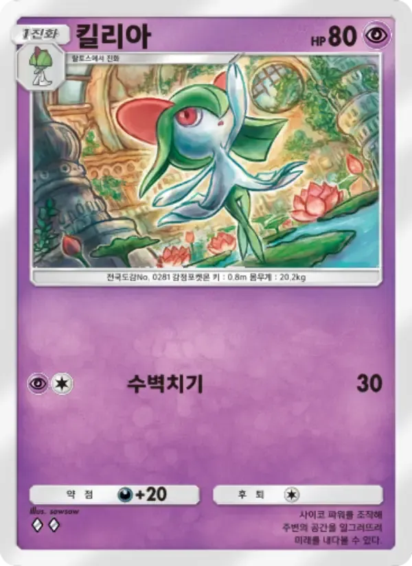 Kirlia card in Korean