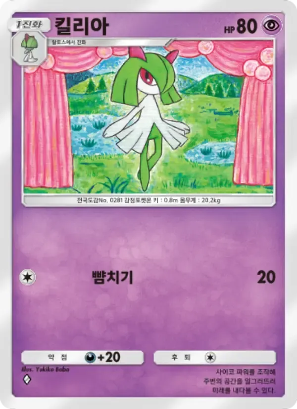 Kirlia card in Korean